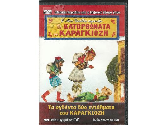 PoulaTo: ΤΑ ΚΑΤΟΡΘΩΜΑΤΑ ΤΟΥ ΚΑΡΑΓΚΙΟΖΗ